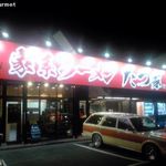 家系ラーメン たつ家 - 家系ラーメン たつ家