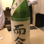 旬菜 おぐら家 - 而今 特別純米 火入れ