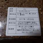 サイラー - 2017.05・Roggenbrot 170円(税込)