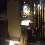 炭火焼専門食処 白銀屋 大手町分店 - 