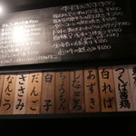 鳥みつ - 今日のラインナップ