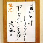 烈志笑魚油 麺香房 三く - 