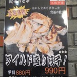 餃子の安亭 - 