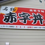 いわき - この！看板よく見かける