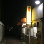 三九ラーメン - 