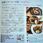 食事とお酒の店 ドリアン - 2017/06/15