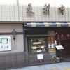 芝大門 更科布屋 本店