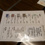 居酒屋 舞子 - 日本酒メニュ～