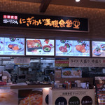 にぎわい満腹食堂 - にぎわい満腹食堂 掛川PA店