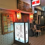 居酒屋 蔵 - 蔵の中では目黒店が一番安い