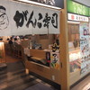 がんこ寿司 天満橋店