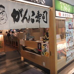がんこ寿司 - お店