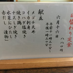 ささら - 日替わり定食 お品書き
      ２０１７年６月１６日