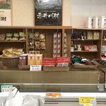 Akai Gawa Mura Hoyou Senta - 売店です。