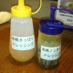 かつはる - ドレッシング(2017.6)