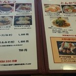 かつはる - とんかつメニュー(2017.6)