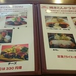 かつはる - 焼きとんかつ等メニュー(2017.6)