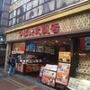 中華街大飯店