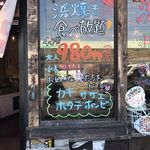 Mina Tono Kaki Senta- Kaki Goya - 2017年6月、40分・浜焼き食べ放題実施中です！