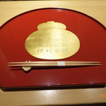 つるとかめ - 折敷とお箸