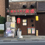 塩ホルモン　炭虎 - 