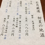 石臼挽きそば 石月 - 