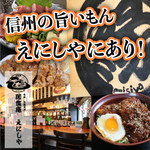 居食庵 えにしや - 