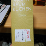 ねんりん家 - パッケージ