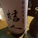 Izakaba Yamato - 【2017.6.16(金)】冷酒(結人・特別純米・群馬県・1合)520円