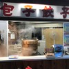 長崎ぶたまん 桃太呂 銅座本店