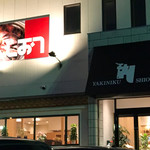 Yakiniku Shiotsu - 