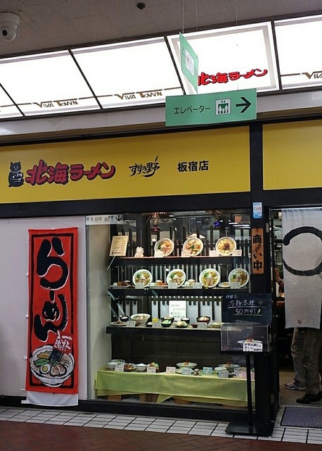北海ラーメン 板宿店 板宿 ラーメン 食べログ 北海ラーメン 板宿店 板宿 ラーメン 食べログ