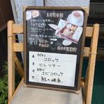 喫茶 果林 - 今日のランチ