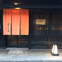 町家四川 星月夜 - 