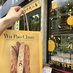 吳寶春麥方店 - 