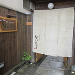 プチレストラン ないとう - 