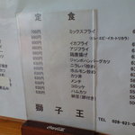 獅子王 - メニュー表　定食