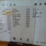 獅子王 - メニュー裏　おつまみ