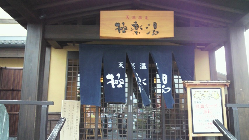 極楽湯 食事処 三島店 name=