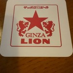 ビヤホールライオン - 
