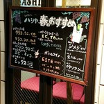 ハシヤ - 入口のメニュー　2017.6