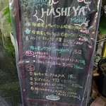 ハシヤ - 商店街のメニュー　2017.6