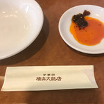 横浜大飯店 - 