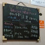 まるめん堂 - 黒板メニュー