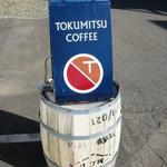 徳光珈琲 - 路上看板