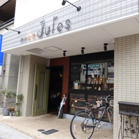 西洋料理 Jules - 