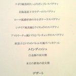 VIA Brianza - ランチメニュー