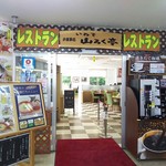 岩手山サービスエリア（下り線）　レストラン - 店舗外観