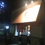 生ホルモン処 おさむちゃん。 - 