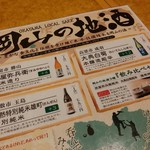 とりでん - 岡山の地酒【2017.6】